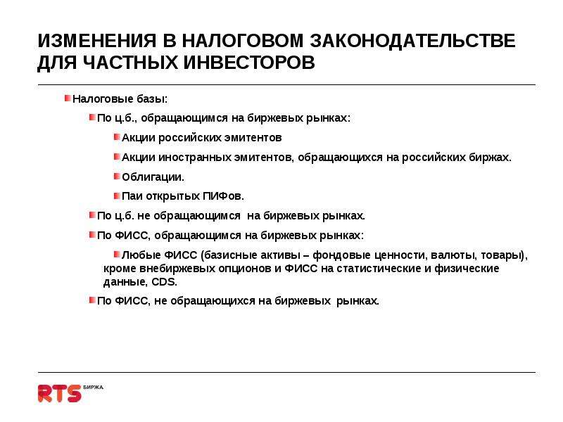 Изменения в налогообложении. Изменения в налоговом законодательстве. Причины изменения налогового законодательства. Поправки к налогам. Изменения в налоговом законодательстве легализация.