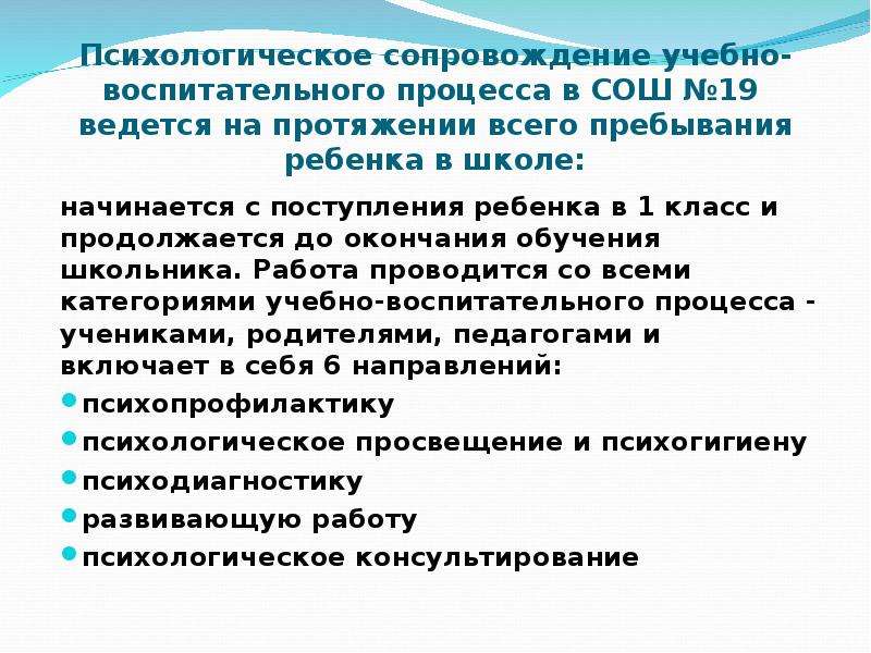 Мониторинг воспитательного процесса в школе. Тема педсовета по воспитательной работе.