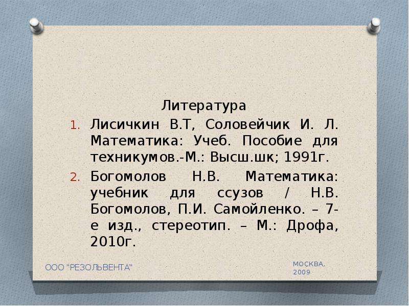 Учеб пособие для высш учеб. Лисичкин математика для техникумов. Лисичкин Соловейчик математика для техникумов. Математика в.т Лисичкин и.л Соловейчик. Лисичкин Соловейчик математика для техникумов 1991.