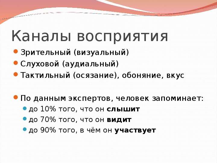 Каналы восприятия информации человеком технология 5 класс презентация