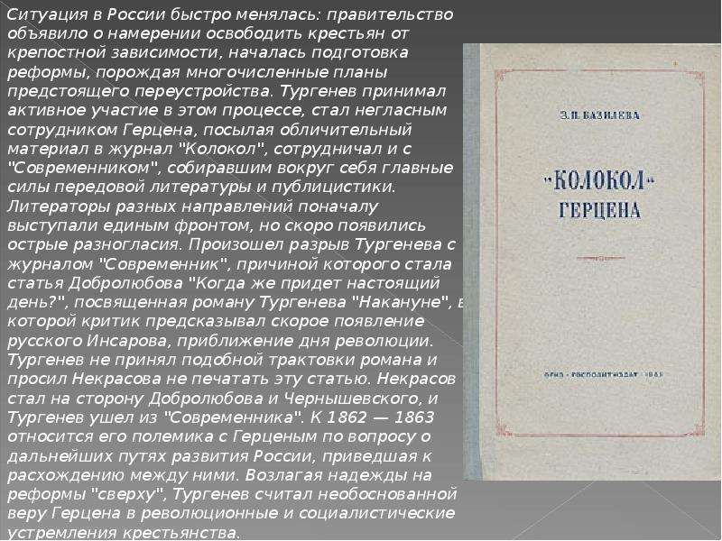 Статья добролюбова. Статьи Добролюбова. Конспект на тему статья Добролюбова. Роман накануне Тургенев Добролюбов. Статью Добролюбова «когда же придет настоящий день?»..