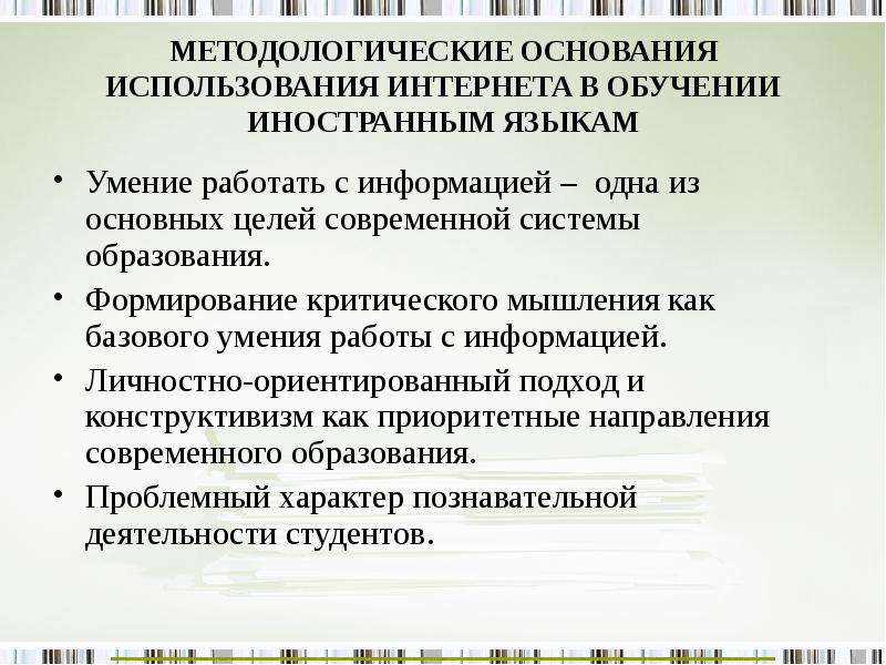 Методы обучения иностранным. Инновационные методики обучения иностранному языку. Инновационные методы обучения иностранному языку в школе. Инновационные технологии в обучении иностранным языкам. Подходы используемые при обучении иностранному языку.