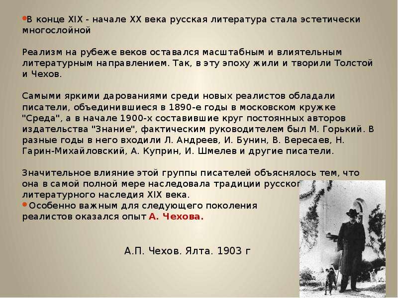 Вторая половина года начинается. Литература начала 20 века. Русская литература конца XIX - начала XX века. Литература конца 20 века. Традиции литературы 20 века.