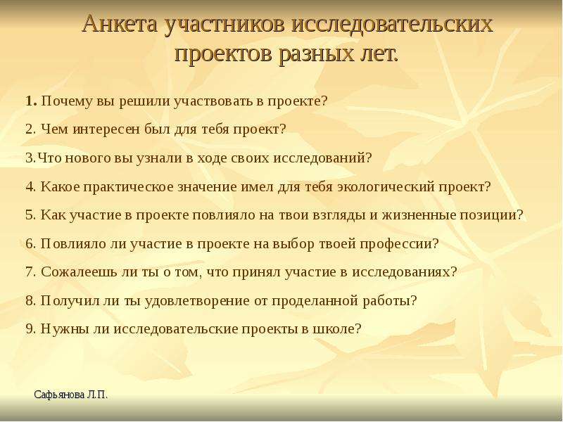 Проекты с анкетированием