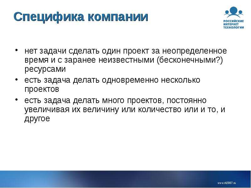 Компания особенности. Специфика компании. Специфическая организация проекта. Специфичность организации проекта.. Спецификой фирмы.