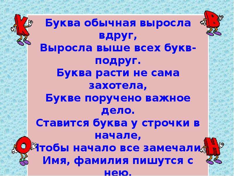 Конспект урока заглавная буква в словах 1 класс школа россии презентация