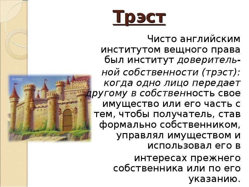 Право справедливости в средневековой англии