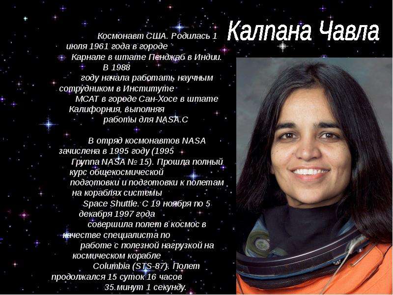 Женщины- космонавты мира - презентация по Астрономии _, слайд №12