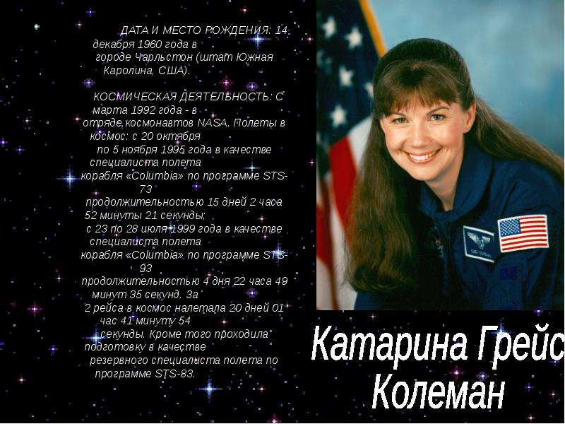 Женщины- космонавты мира - презентация по Астрономии _, слайд №13