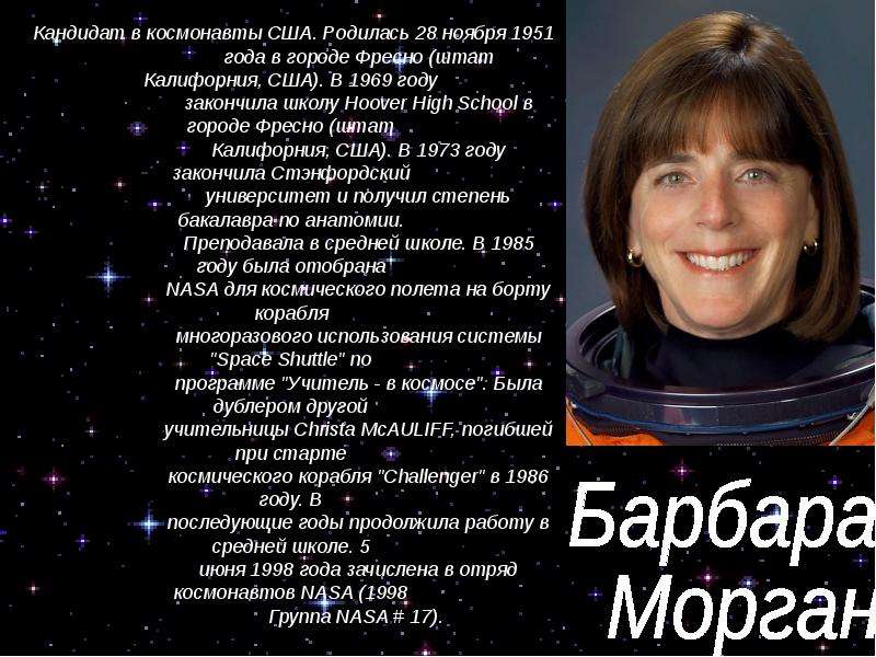 Женщины- космонавты мира - презентация по Астрономии _, слайд №18