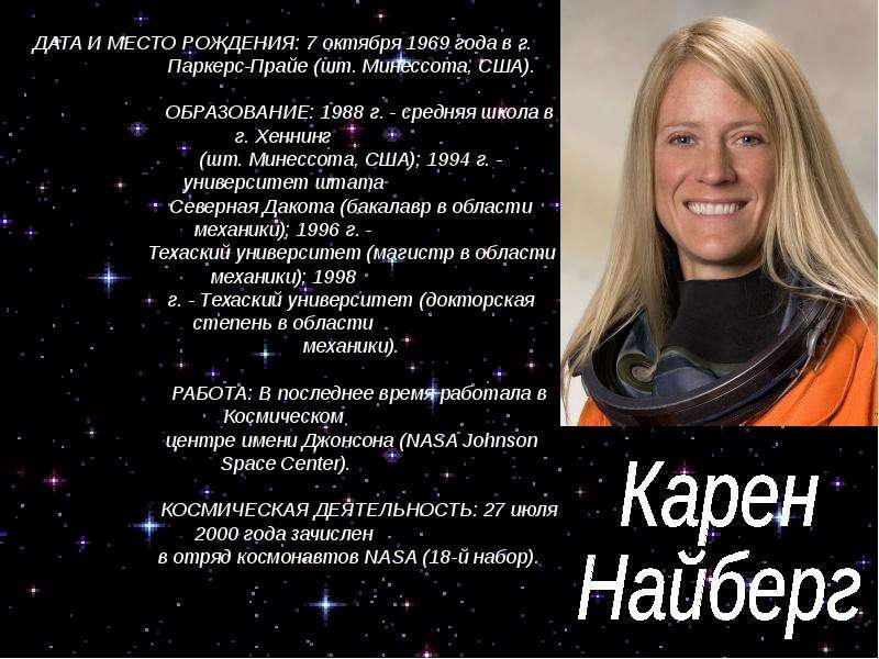 Женщины- космонавты мира - презентация по Астрономии _, слайд №20