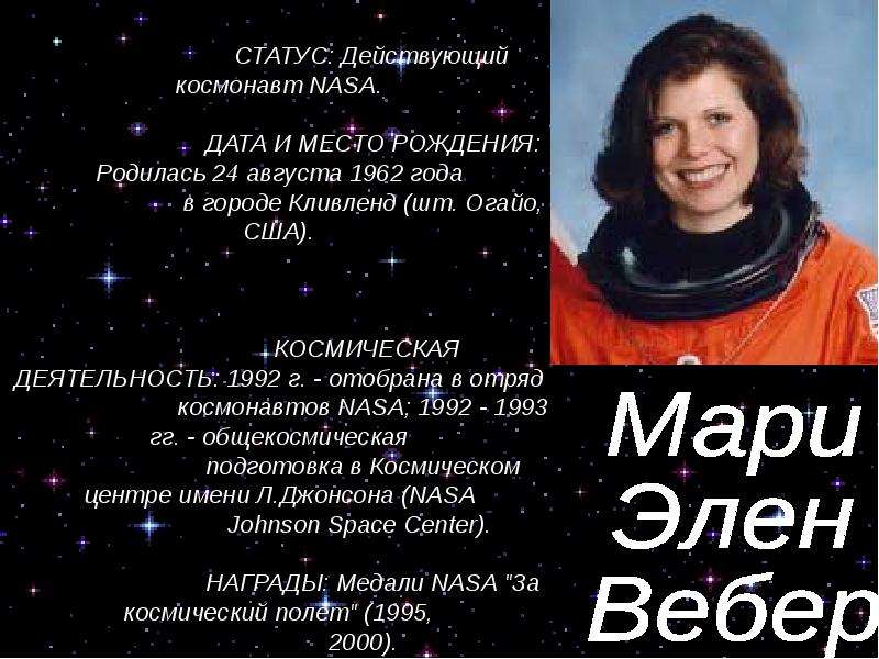 Женщины- космонавты мира - презентация по Астрономии _, слайд №23
