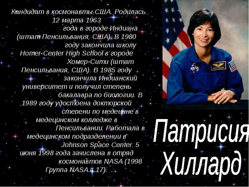 Женщины- космонавты мира - презентация по Астрономии _, слайд №24