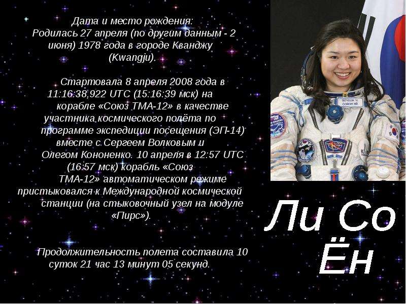 Женщины- космонавты мира - презентация по Астрономии _, слайд №28