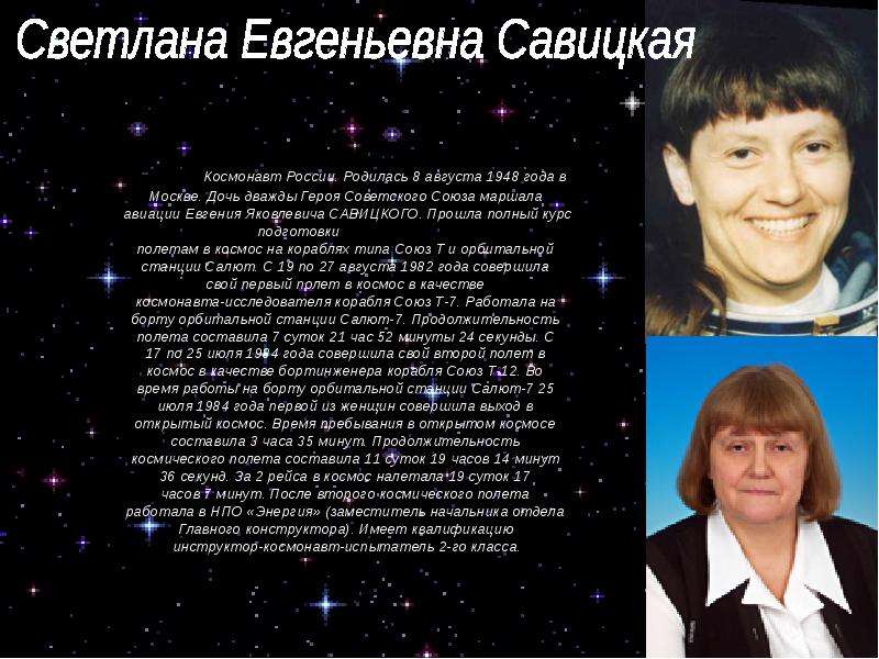 Женщины- космонавты мира - презентация по Астрономии _, слайд №4