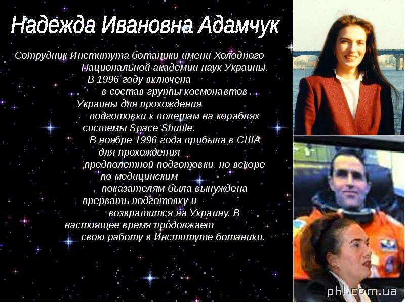 Женщины- космонавты мира - презентация по Астрономии _, слайд №5