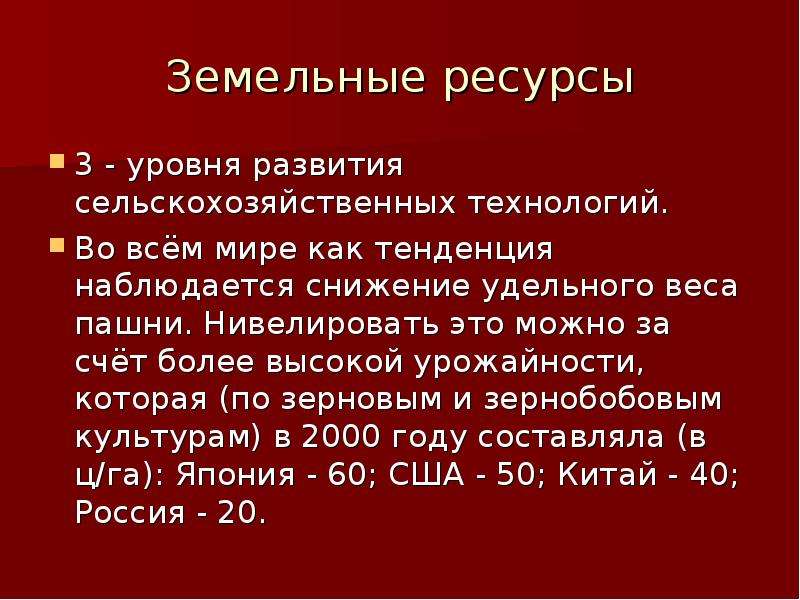 Нивелировать это. Уровень развития аграрных технологий. Нивелируется это значит. Нивелировать значение.