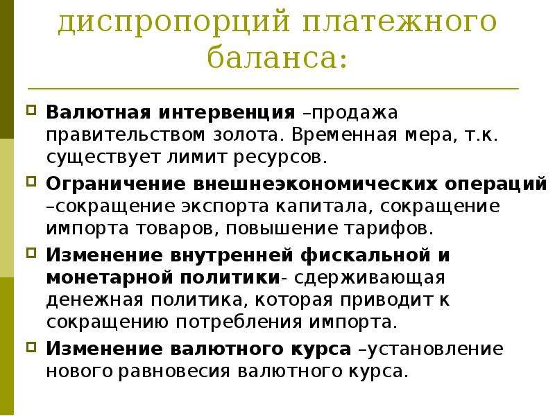 Предельные ресурсы. Монетарная модель платежного баланса. Платежный баланс представляет собой:. Равновесие платежного баланса. Структурные диспропорции в экономике.