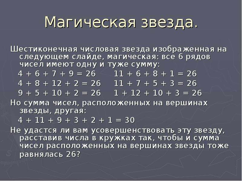 Дано число 1000. Магическая звезда математика. Магический ряд чисел. 1000 Из 8 цифр одинаковых. Числовая звезда 4 класс математика магическая числовая звезда.