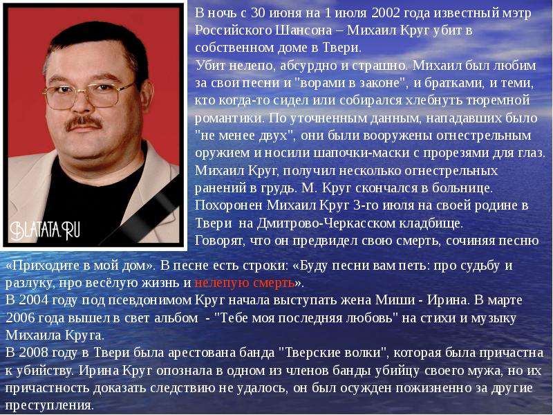 Круг дата. Михаил круг 1 июля 2002 года. Михаил круг в 2002 году. Михаил круг биография причина смерти. Михаил круг причина смерти.