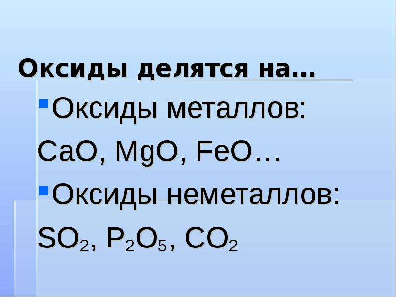Образование k2o. Оксиды неметаллов. Оксиды металлов и неметаллов. Оксиды 8 класс. Металл o2 оксид.