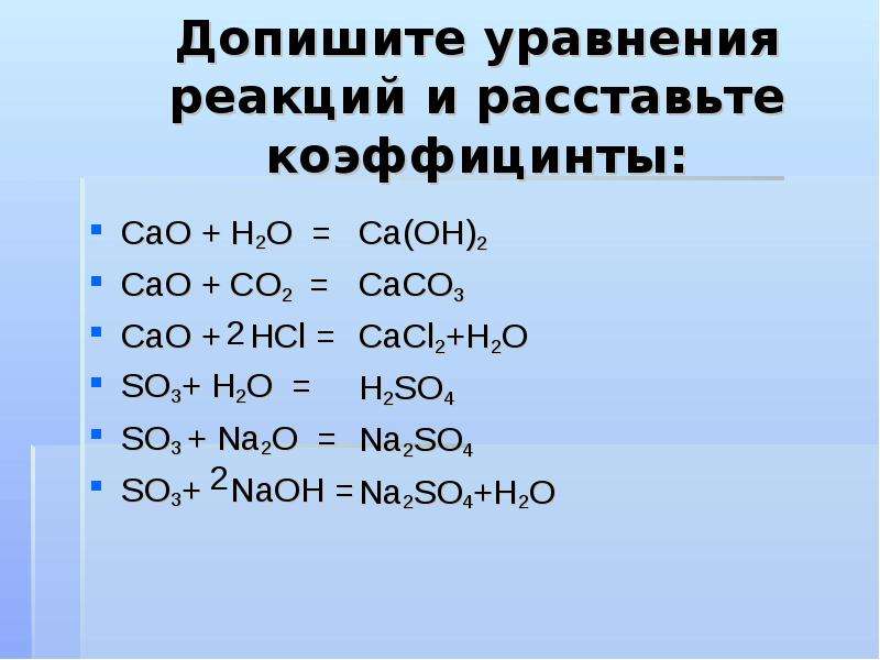 Возможны реакции so2 hcl