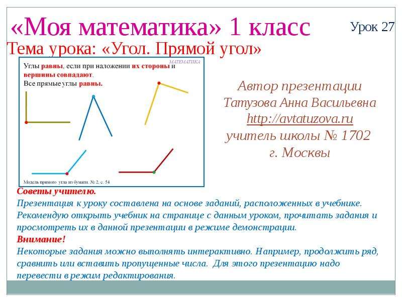 Презентация прямая 1 класс. Углы математика 1 класс. Угол прямой угол 1 класс. Прямой угол математика. Прямые углы 1 класс.