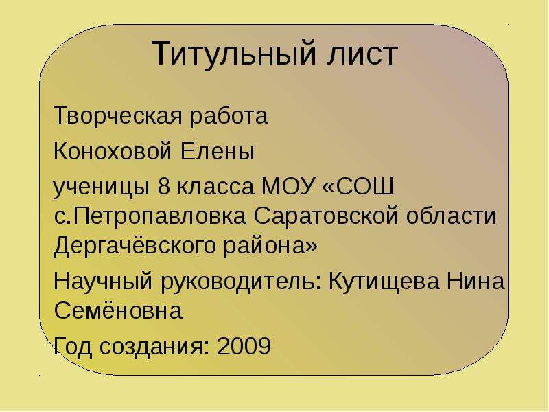 Математик лист. Научный руководитель титульный лист. Титульный лист творческой работы. Титульный лист школьного проекта. Второй титульный лист.