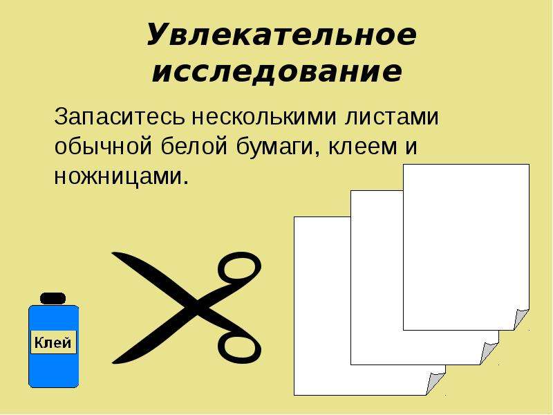 Лист по математике. Запасаемся несколькими листами бумаги, клеем и ножницами..