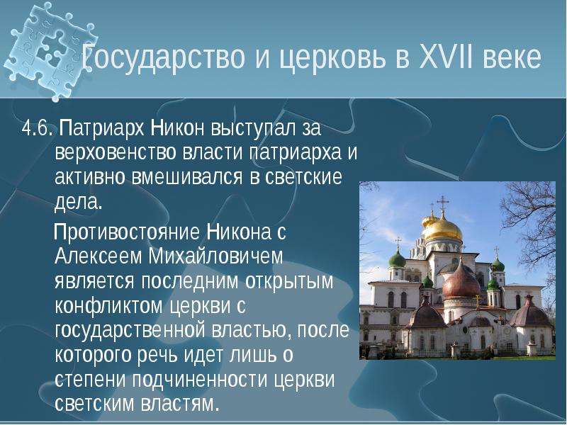 Презентация на тему русская православная церковь