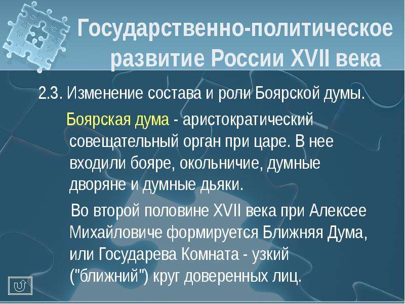 Государственное устройство россии в 17 в презентация