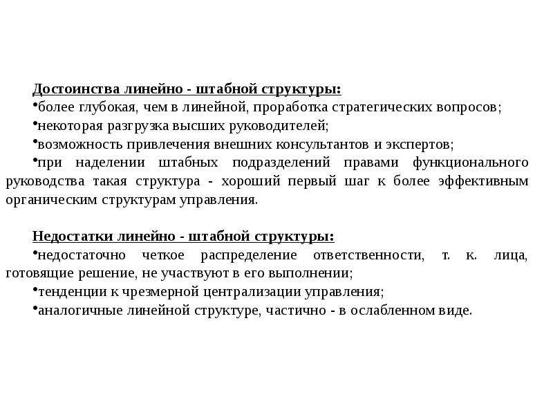Презентация Организационная структура управления предприятием, слайд №13
