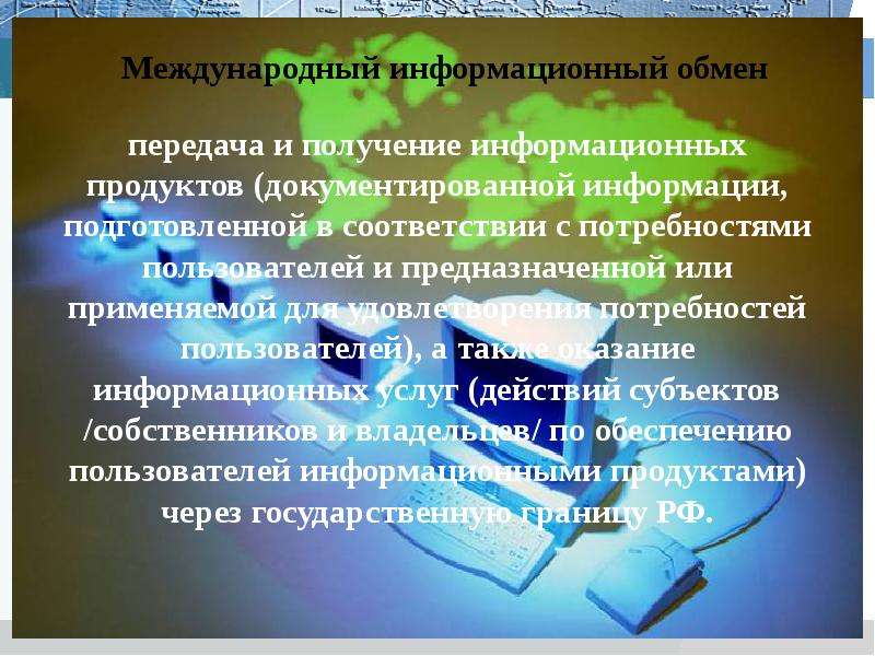 Основные формы всемирных экономических отношений 10 класс география презентация