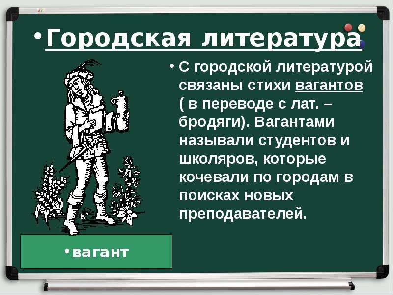 Презентация на тему шедевр средневековой литературы 6 класс 5 7 слайдов