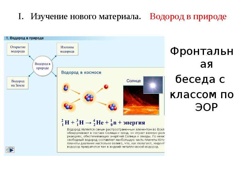 Водород презентация по химии 11 класс