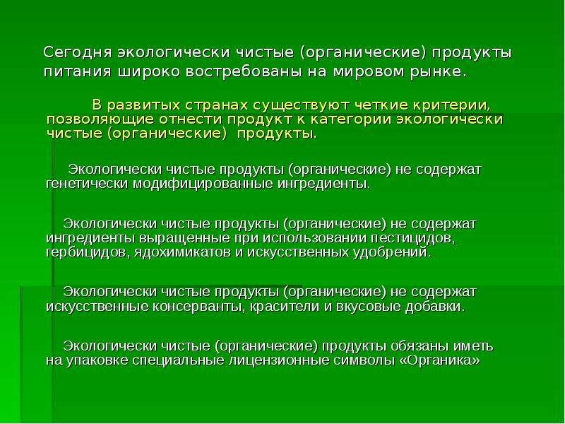 Что значит чистый. Востребованность экологически чистого продукта. Востребованность создания экологически чистого продукта. Востребованность создания экологически чистой продукции. Самый чистый экологический продукт.