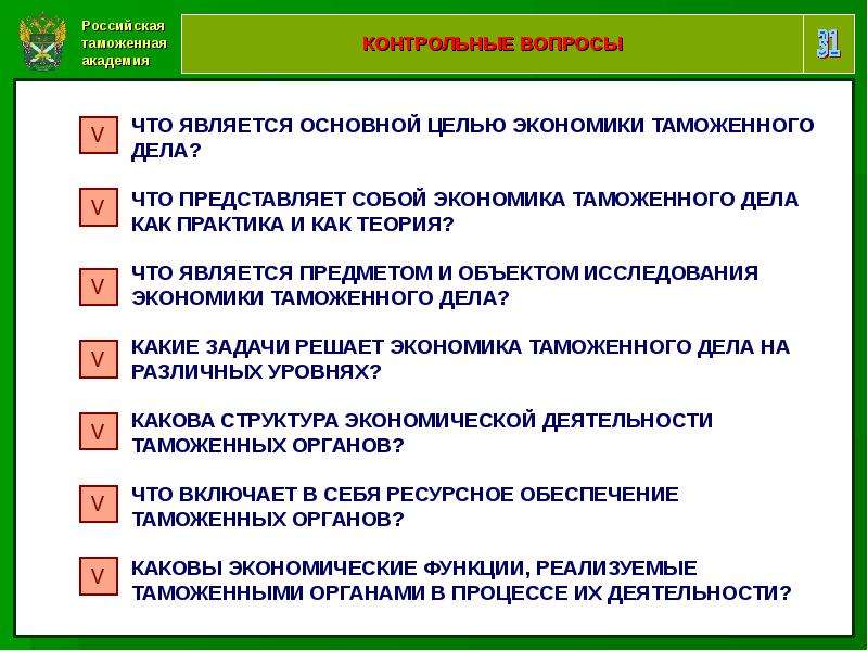 Несколько таможен. Задачи экономики таможенного дела. Основные задачи экономики таможенного дела. Функции экономики таможенного дела. Объект исследования экономики таможенного дела.