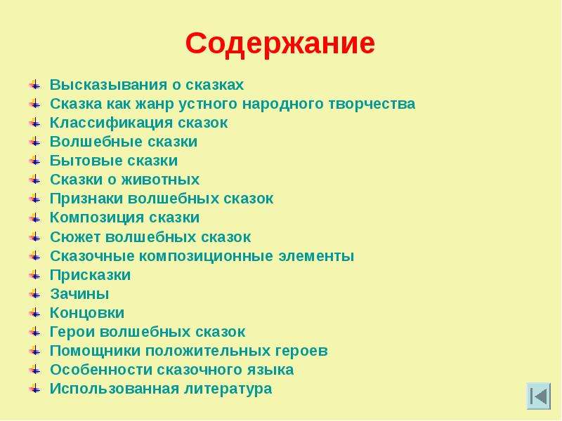 Содержание высказывания. Содержание высказывания это. Композиция сказки о животных. По каким признакам определить волшебную сказку. Признаки жанра волшебной сказки.