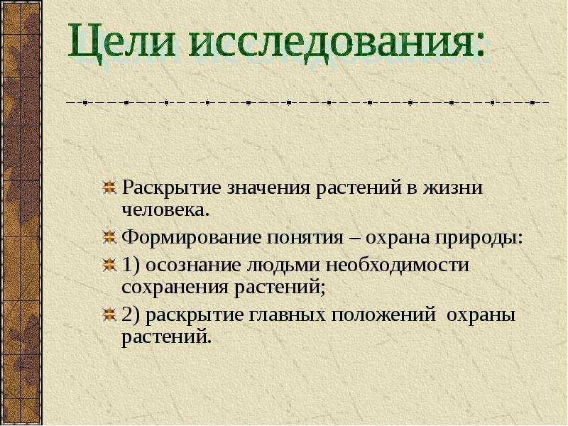 Раскрыто значение. Задачи охраны природы. Понятие охраны природы. Основные задачи охраны природы. Цели и задачи охраны природы.