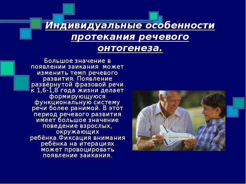 Речь индивидуальные особенности. Индивидуальные особенности речи. Корректная лексика это человек с заиканием.