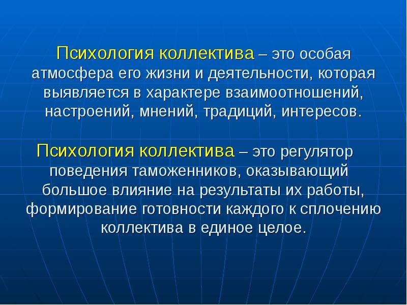 Психология управления трудовым коллективом презентация