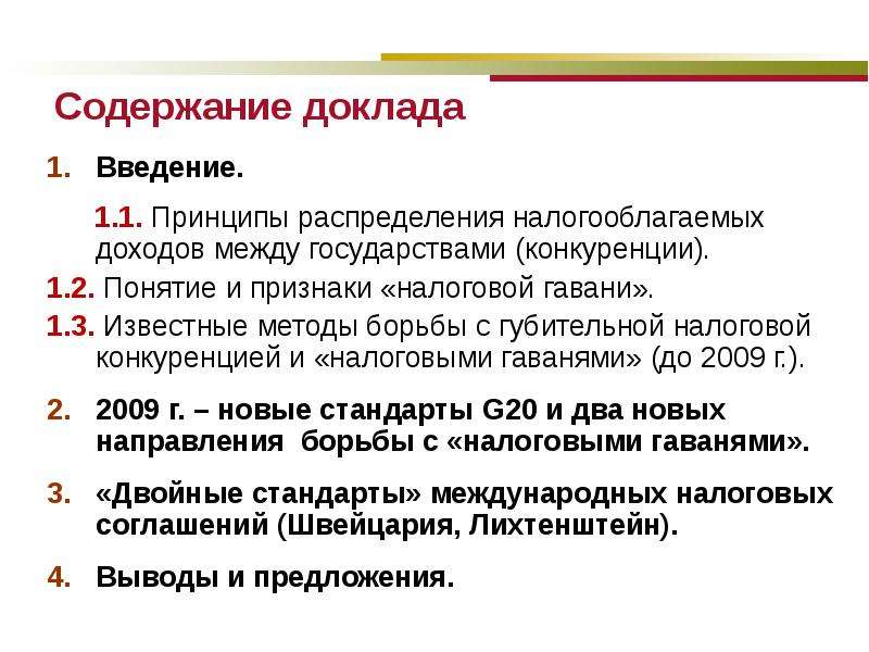 Ответственность за уклонение от уплаты налогов презентация 11 класс право