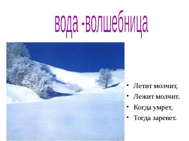 Отгадай загадки молчу молчу. Летит молчит лежит молчит когда. Летит молчит лежит молчит загадка. Загадка лежит молчит. Летит молчит, когда.