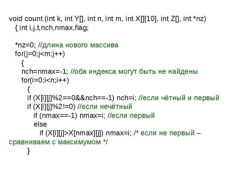 Int counter 0. Задачи на матрицы программирование. Void в программировании это. INT &K.