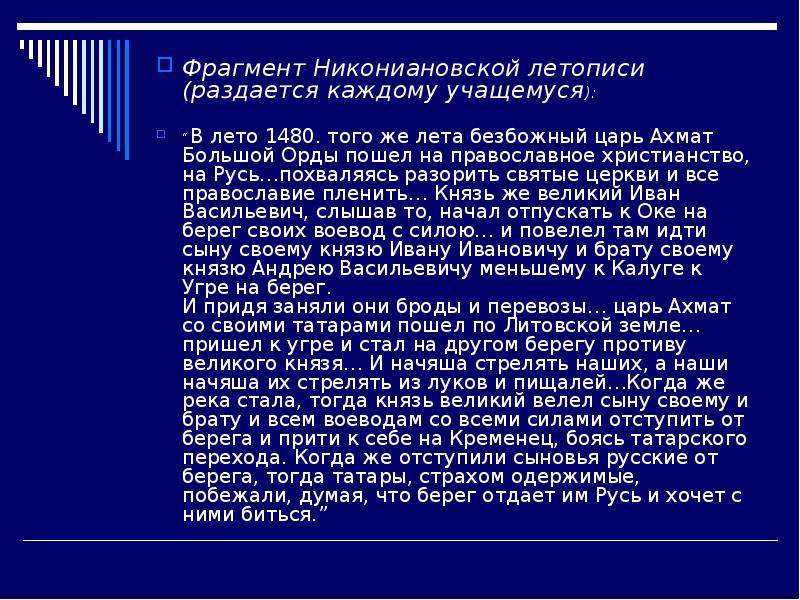 Анализ фрагментов летописи образы героев. Отрывок из летописи. Фрагмент из летописи. Интересный отрывок из летописи. Отрывок из летописи православной культуры.