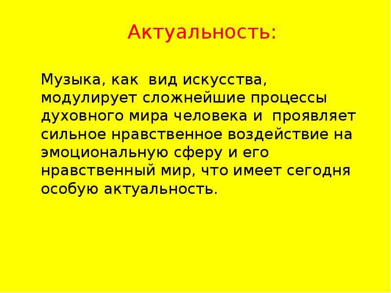 Актуальность классической музыки в современном мире проект