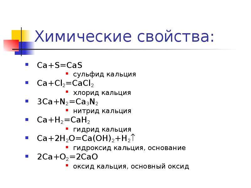 Схема образования сульфида кальция