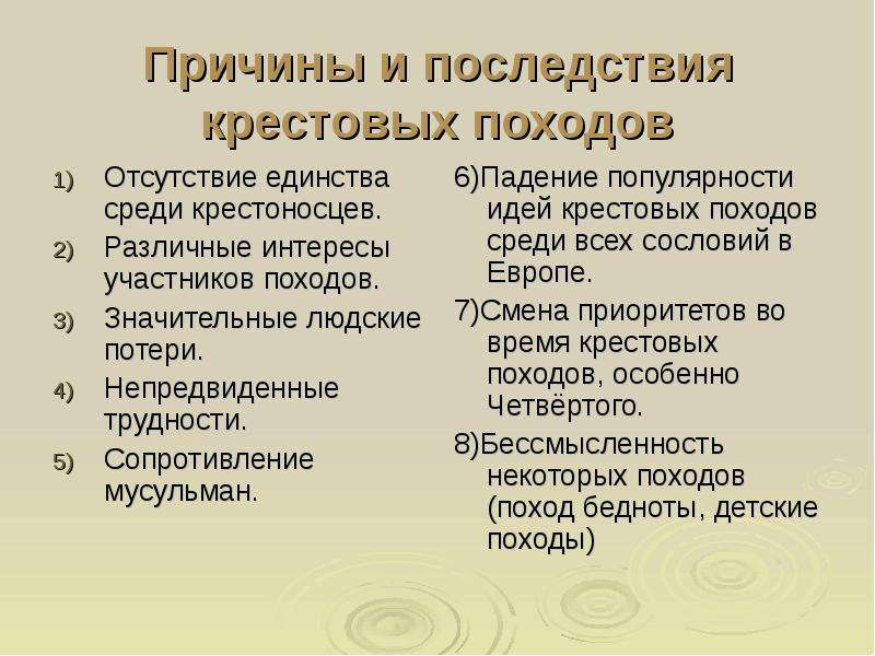 Последствия походов. Последствия крестовых походов. Крестовые походы причины и последствия. Последствия крестовых походов положительные и отрицательные. Негативные последствия крестовых походов.