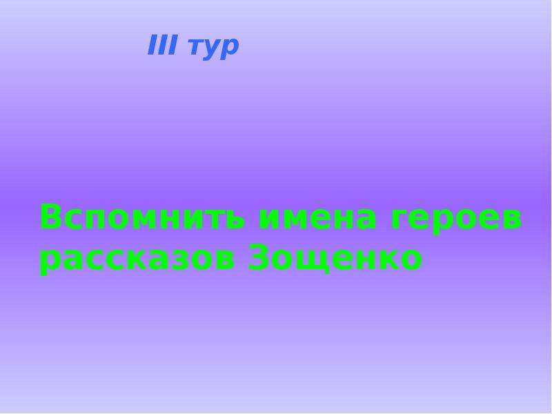 Галоша главная мысль. План рассказа галоша. Основная мысль рассказа галоша. Зощенко Монтер. Зощенко галоша презентация 5 класс.