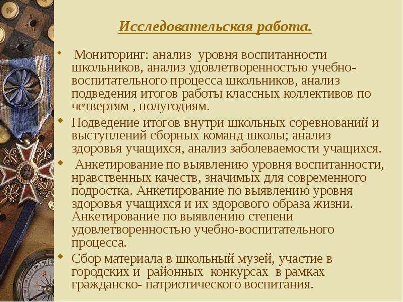 Школьник анализ. 1 Полугодие в школе анализ по патриотическому воспитанию.